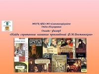 Обложки книг произведений Ф.М. Достоевского